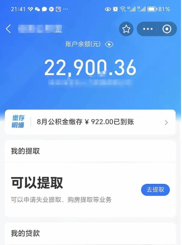 新疆公积金是想取就取吗（公积金提取一定要全部拿出来吗）